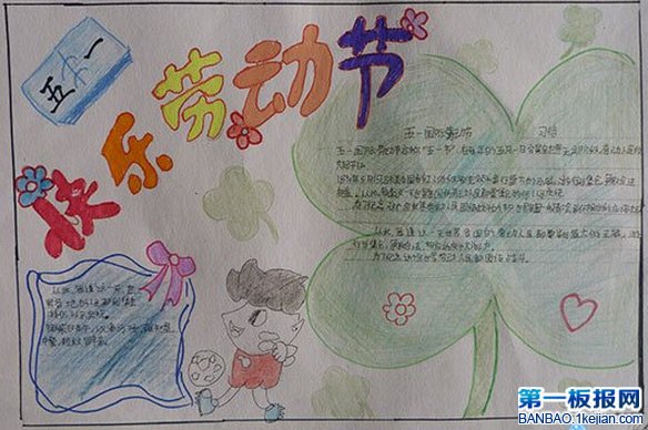 劳动节手抄报大全-为老师送上贴心的劳动节祝福