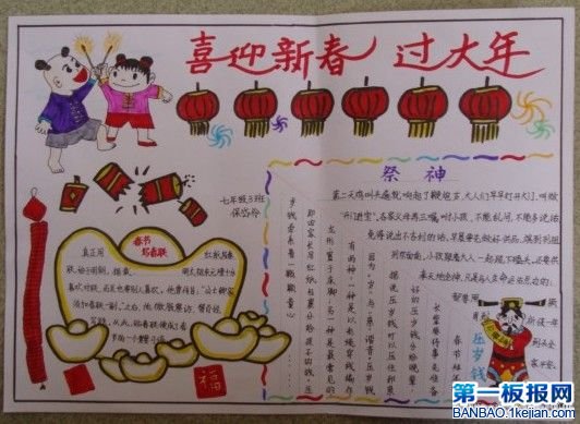 春节新年手抄报-喜迎新年过大年