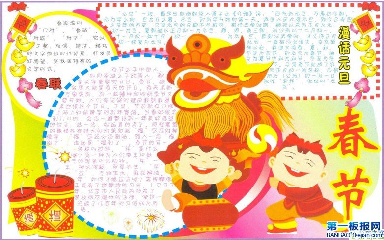 元旦手抄报版面设计图