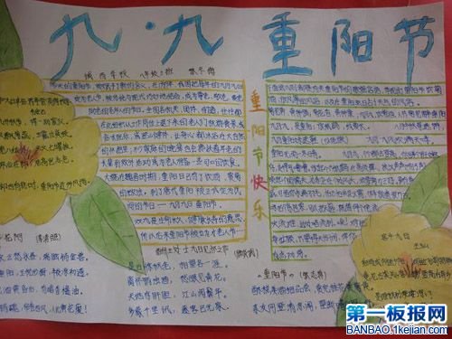 重阳节快乐手抄报