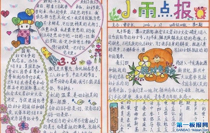 小学四年级三八妇女节手抄报图片
