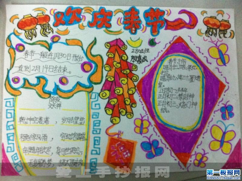 春节拜年手抄报图片-今年收获可真不少