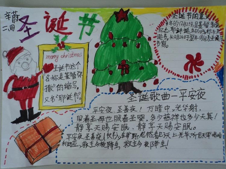 6张精美的2014圣诞节小报