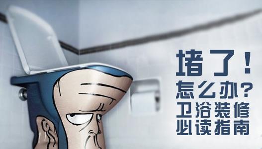 马桶被纸堵了怎么办?抽水马桶堵塞疏通小窍门