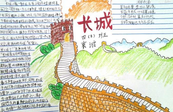 长城手抄报